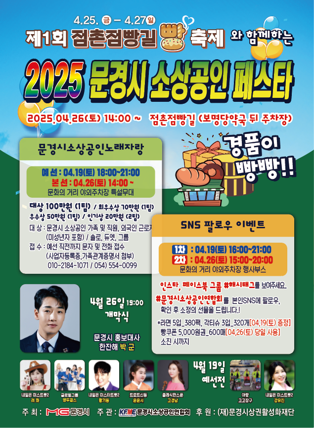 2025 소상공인 페스타 홍보 포스터. /문경시 제공