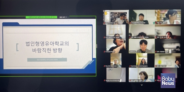 한국어린이집총연합회 법인·단체등분과위원회 회원들이 21일 오후 열린 유보통합 줌 간담회에서&nbsp;김대욱 경상국립대학교 유아교육과 교수의&nbsp;'법인형 영유아학교의 바람직한 방향' 강연을 듣고 있다. ⓒ한국어린이집총연합회 법인·단체등분과위원회&nbsp;&nbsp;