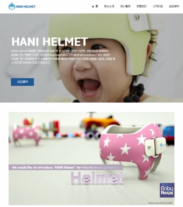 한헬스케어 홈페이지에는 공정거래위원회 발표 내용에 대해 아무런 입장문도 올라오지 않았다. ⓒ한헬스케어