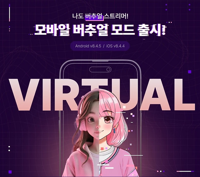 숲이 지난 2윌 출시한 '모바일 버추얼 모드'로 편의성을 제공한다(제공=숲).