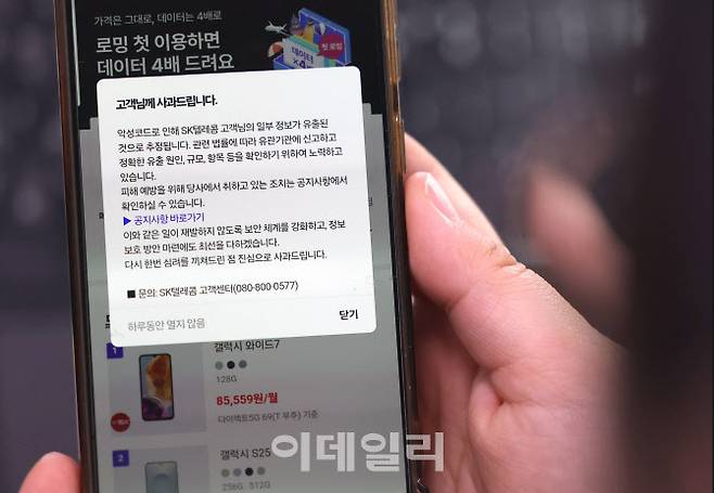 SK텔레콤에서 해킹으로 인해 유심 정보 등이 탈취당하는 사고가 발생했다. 아직 정확한 피해 규모는 나오지 않았으나 유심 복제 등이 우려되는 상황이다. 22일 한 시민이 악성 코드로 인한 개인 정보 유출 사과 안내문을 읽고 있다.(사진=이데일리 노진환 기자)