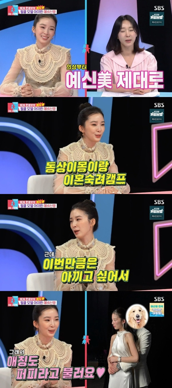 SBS '동상이몽2' 캡처