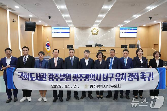 지난 21일 광주 남구의회 의원들이 성명서를 내고 국회도서관 분원 남구 유치를 촉구하고 있다. (광주 남구의회 제공. 재판매 및 DB 금지)