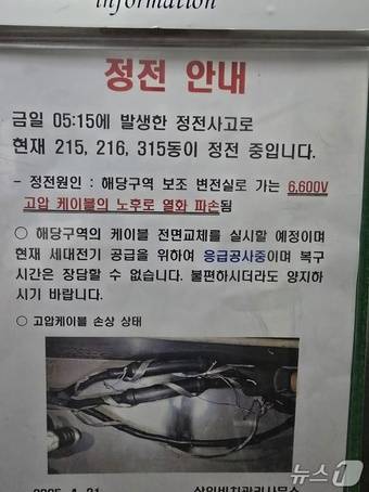 22일 부산 삼익비치타운의 한 엘리베이터에 정전 안내문이 붙어있다.2025.4.22.(독자제공. 재판매 및 DB 금지)