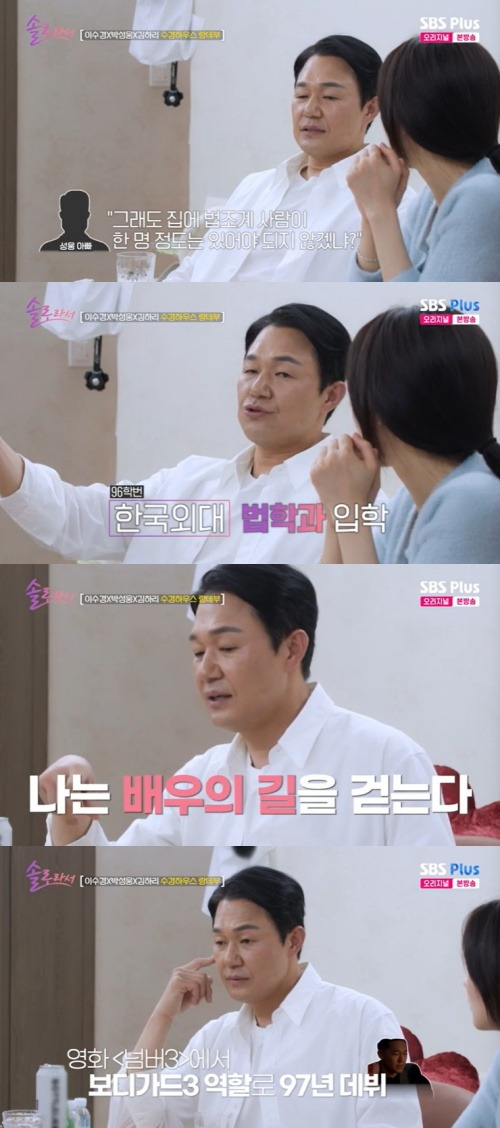 SBS Plus '솔로라서' 캡처