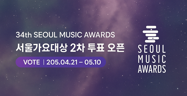 서울가요대상 2차 투표 독려 포스터. 사진 | 서울가요대상 조직위원회