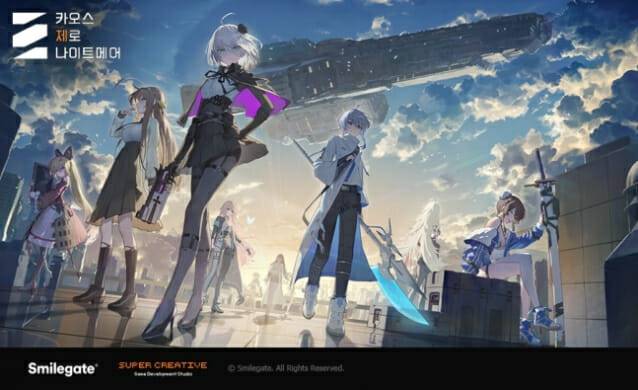 스마일게이트 '카오스 제로 나이트메어'