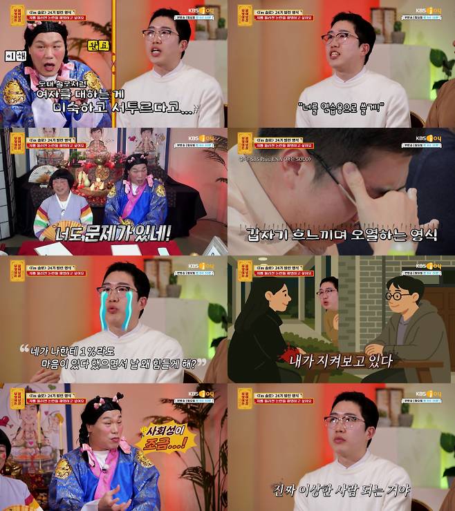 ‘물어보살’ 24기 영식, 찐따 악플 사연 (사진: KBS)