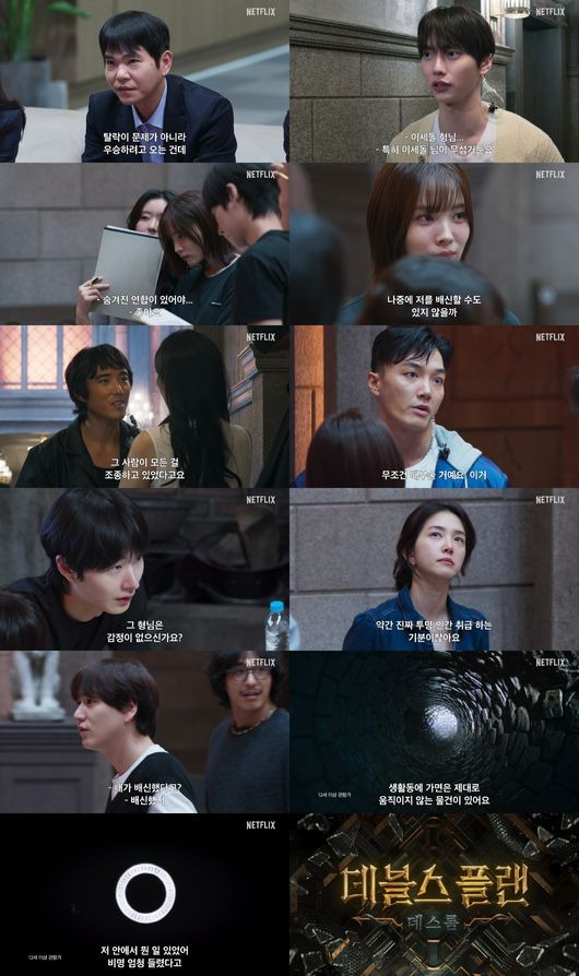 데블스 플랜2 공개 예고편 심리전 스틸컷