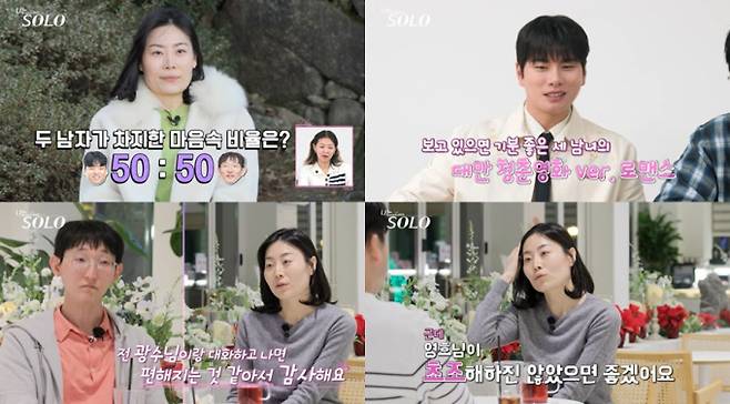 23일 방송하는 ‘나는 SOLO’에서는 영호-광수 사이에서 일생일대의 핑크빛 고민에 빠진 옥순의 모습이 공개된다. &nbsp;‘나는 SOLO’ 25기 옥순은 최종 선택 D-DAY에도 “영호-광수에게 50:50” 이라며 삼각 로맨스의 복잡한 속내를 밝힌다. 옥순은 “광수님과 대화하면 편해져”→“영호님 초초해하지 않았으면”이라며 고민하는 모습을 보인다. ‘내게 돌진하는 남자냐, 내가 궁금한 남자냐’ 놓고 심사숙고 하는 것이다. 이에 MC 이이경은 “대만 청춘 영화 같아!”라고 감탄하는 가운데, 옥순 영호 광수의 삼각 멜로의 결말에 궁금증을 자아낸다. 옥순이 선택한 ‘그 남자’는 23일(수) 밤 10시 40분 ENA와 SBS Plus에서 방송하는 ‘나는 SOLO’에서 확인할 수 있다.&nbsp;나는솔로 25기 최종 선택, 영호냐 광수냐 (사진: ENA, SBS Plus)