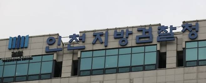 인천지방검찰청./뉴시스
