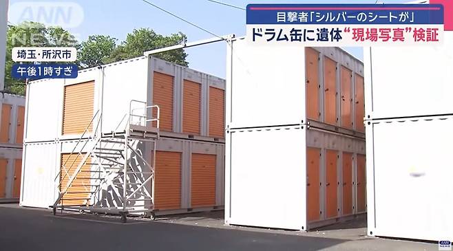 여성의 시신이 발견된 드럼통이 보관돼 있던 일본 사이타마현 도코로자와시의 한 공유 창고. /ANN 방송 캡처