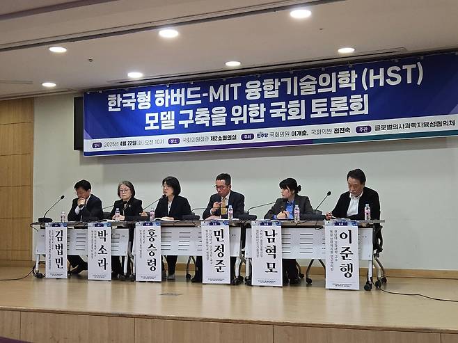 22일 서울 국회의원회관에서 한국형 ‘하버드-매사추세츠공과대(MIT) HST(Health Science and Technology) 모델’ 구축을 위한 토론회가 열렸다./홍아름 기자