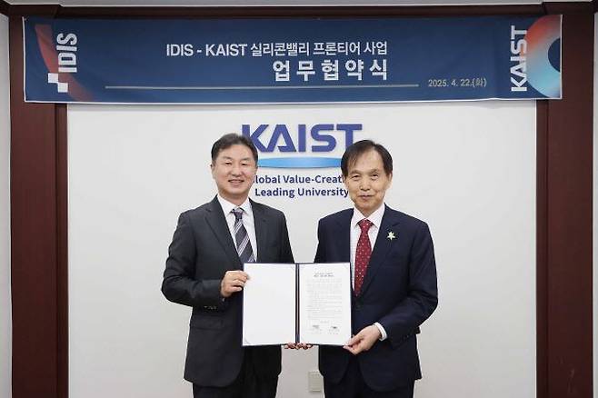 김영달 아이디스 회장(왼쪽)과 이광형 KAIST 총장(오른쪽). / KAIST