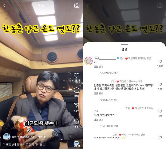한동훈 국민의힘 대선 예비후보 팬 계정 '한동훈동료시민' 인스타그램 갈무리