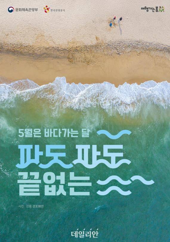 ‘바다가는 달’ 포스터ⓒ해양수산부