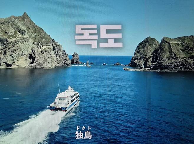 넷플릭스 예능 '대환장 기안장'에서 독도 소개 일본어 자막이 '独島'( ドクト)로 정확히 서비스되고 있다. 사진=넷플릭스 캡처