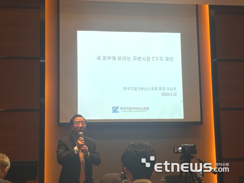 이남우 한국기업거버넌스포럼 회장이 22일 서울 여의도 콘래드호텔에서 열린 '새 정부에 바라는 자본시장 7가지 제언' 기자간담회에서 발언하고 있다. (사진=박유민 기자)