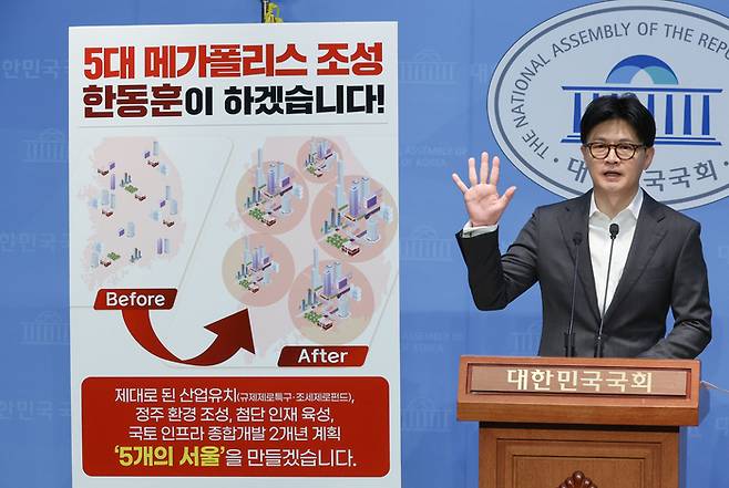 국민의힘 대선 경선 후보인 한동훈 전 대표가 22일 서울 여의도 국회 소통관에서 정책 비전 발표를 하고 있다.