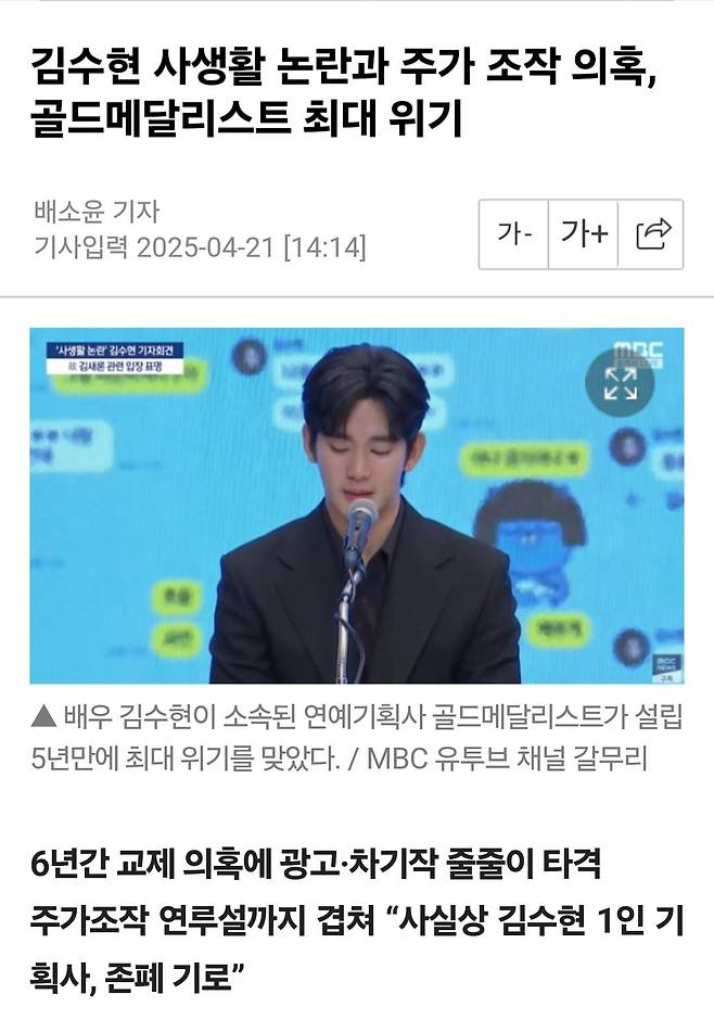 골드메달리스트 주가조작 의혹 논란