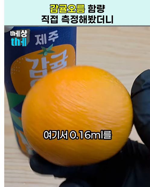 2.png 감귤맥주 감귤 함량은?