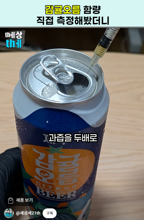 8.png 감귤맥주 감귤 함량은?