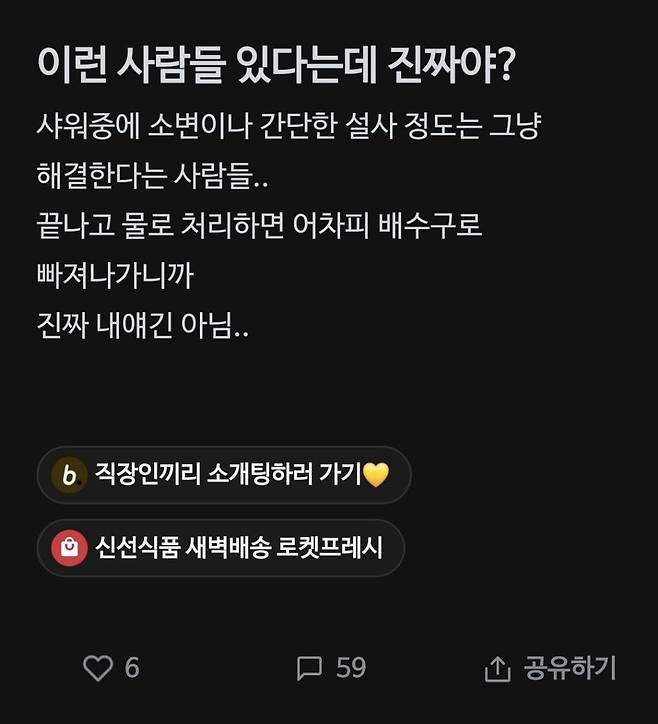 블라인드에서 난리난 샤워글 ㄷㄷㄷㄷ..jpg