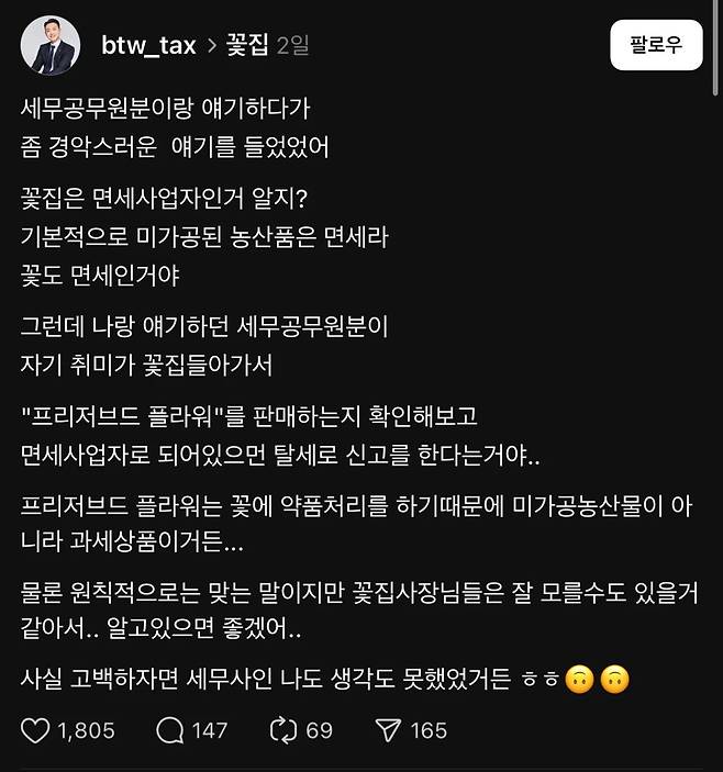 1.webp.ren.jpg 너네 꽃집은 면세사업자인거 알았음?