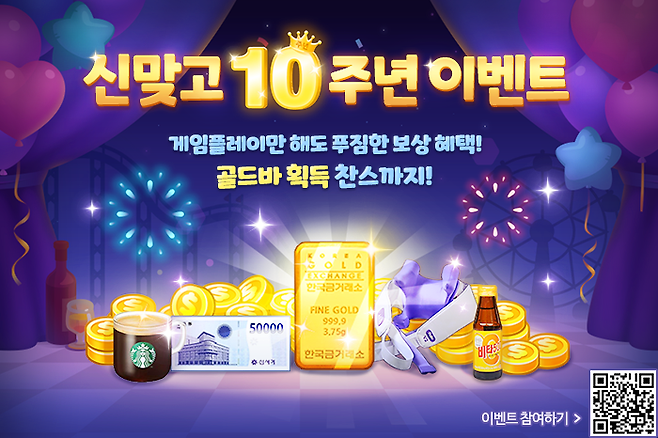 모바일 한게임 신맞고 10주년 이벤트