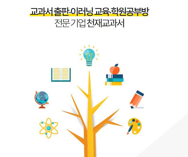 천재교과서 누리집 갈무리