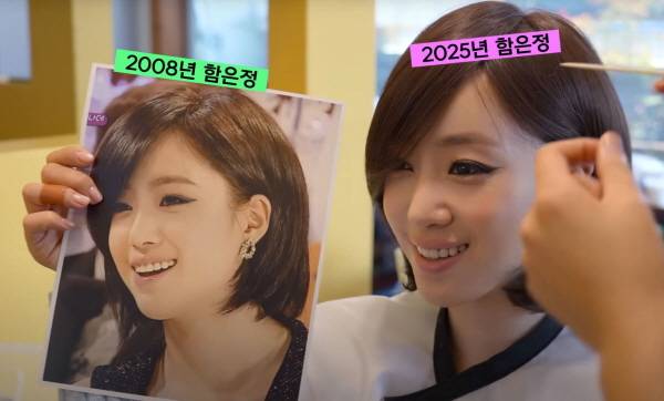 함은정 과거 모습과 현재 모습/사진=유튜브 채널 '함은정' 캡처