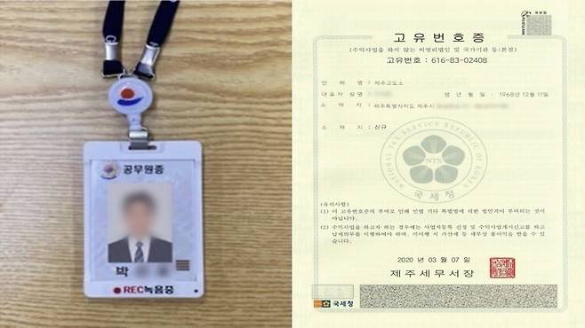 허위로 만들어진 공무원증과 공문서