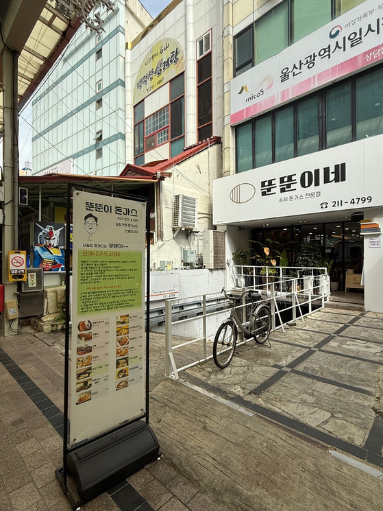 울산 뚠뚠이 돈가스 입구. 김윤호 기자