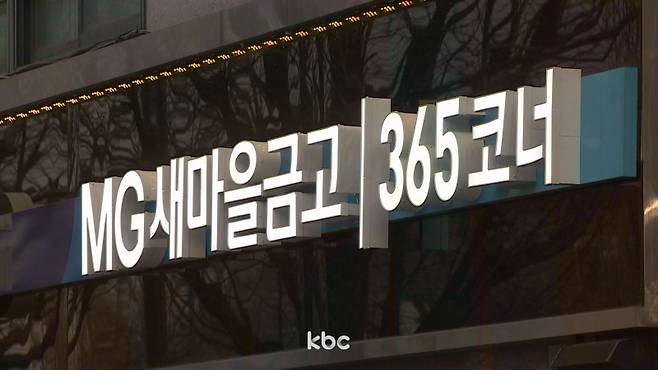 ▲ 새마을금고