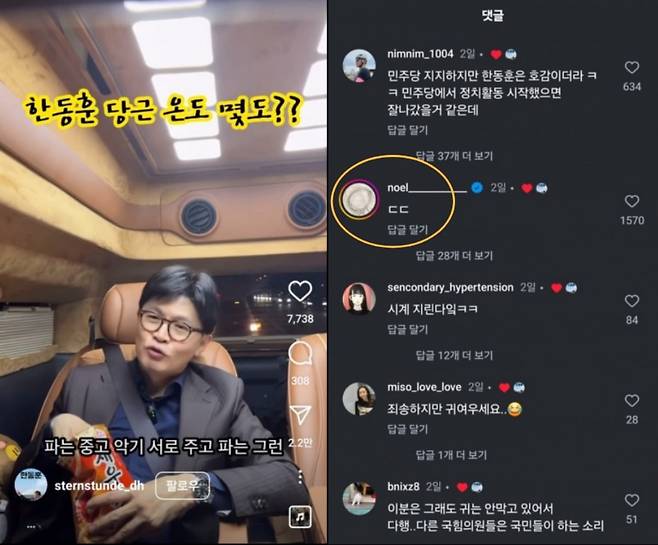 사진= 한동훈 국민의힘 대선 예비후보 팬 인스타그램 계정 갈무리