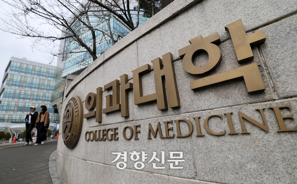 22일 이재명 더불어민주당 대선 경선 후보가 공공의대 설립을 포함한 의료 정책을 발표했다. 사진은 서울 서대문구 연세대 의과대학의 모습. 권도현 기자