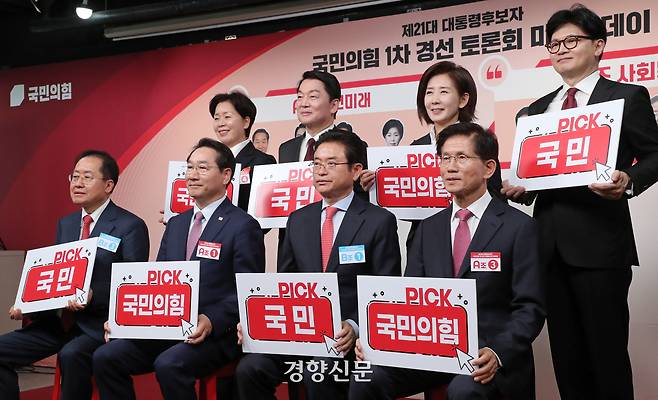 17일 서울 여의도 국민의힘 중앙당사에서 제21대 대통령선거 ‘1차 경선 토론회 미디어데이’ 행사가 열렸다. 이날 대선 경선 후보 8명(안철수 의원, 김문수 전 고용노동부 장관, 유정복 인천시장, 이철우 경북도지사, 나경원 의원, 양향자 전 의원, 한동훈 전 대표, 홍준표 전 대구시장)이 각각 A, B 토론 조를 정할 예정이다. 사진은 ‘국민 PICK’, ‘국민의힘 PICK’ 피켓을 들고 포즈를 취하는 대선주자들. 국회사진기자단