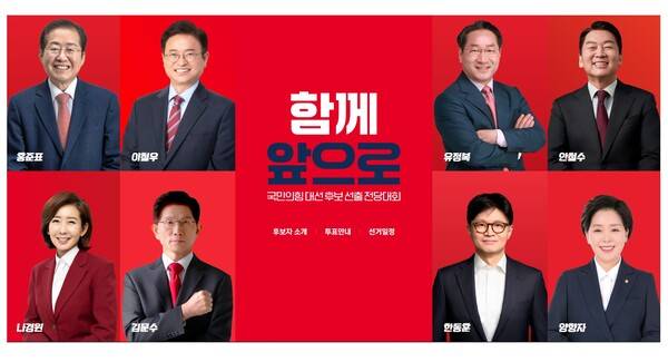 ▲국민의힘 대선후보. 사진=국민의힘 홈페이지 갈무리