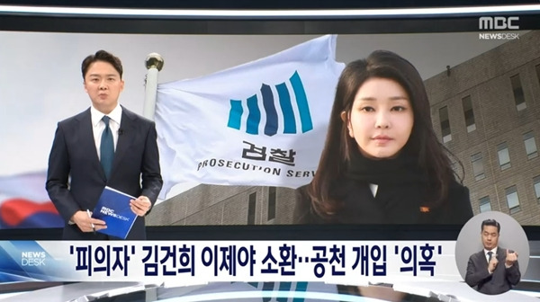 ▲ 지난 7일자 MBC 뉴스데스크 톱뉴스 갈무리