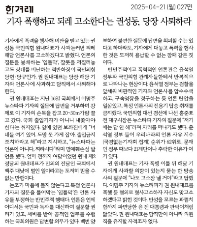 ▲한겨레 사설