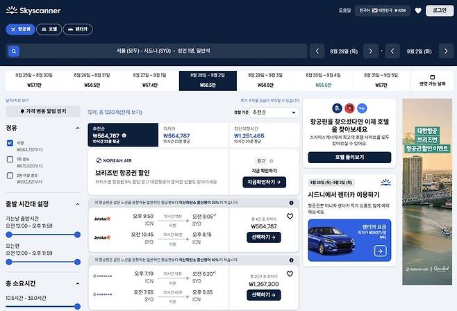 사진= 스카이스캐너