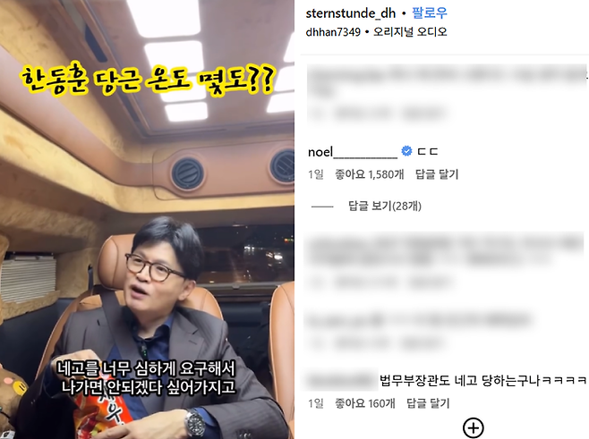 [사진 = 한동훈동료시민 인스타그램 갈무리]
