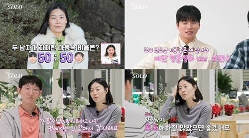 ‘나는 SOLO(나는 솔로)’ 25기 옥순, 영호, 광수의 삼각 로맨스가 절정을 찍는다. 사진=나는솔로