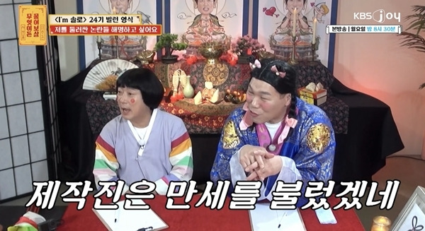 서장훈이 ‘나는 솔로’ 24기 영식을 향해 거침없는 한마디를 남겼다. 사진=‘무엇이든 물어보살’ 캡처