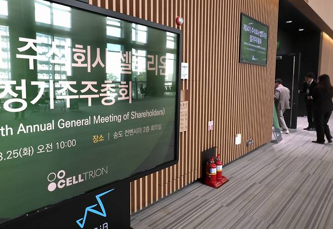 셀트리온 제34기 정기 주주총회가 열린 3월25일 오전 인천 연수구 송도컨벤시아 총회장 입구 모니터에 주총을 알리는 안내문이 나오고 있다./사진=뉴시스
