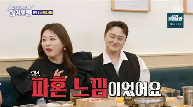 코미디언 심진화가 남편 김원효와 결혼 1주일 전 파혼할 뻔 했던 일을 털어놨다. /사진=SBS '신발 벗고 돌싱포맨' 방송 화면