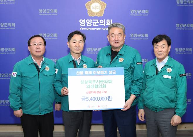 경북의장협의회 의장단이 영양군의회에 성금을 전달했다./사진제공=경북 영양군의회