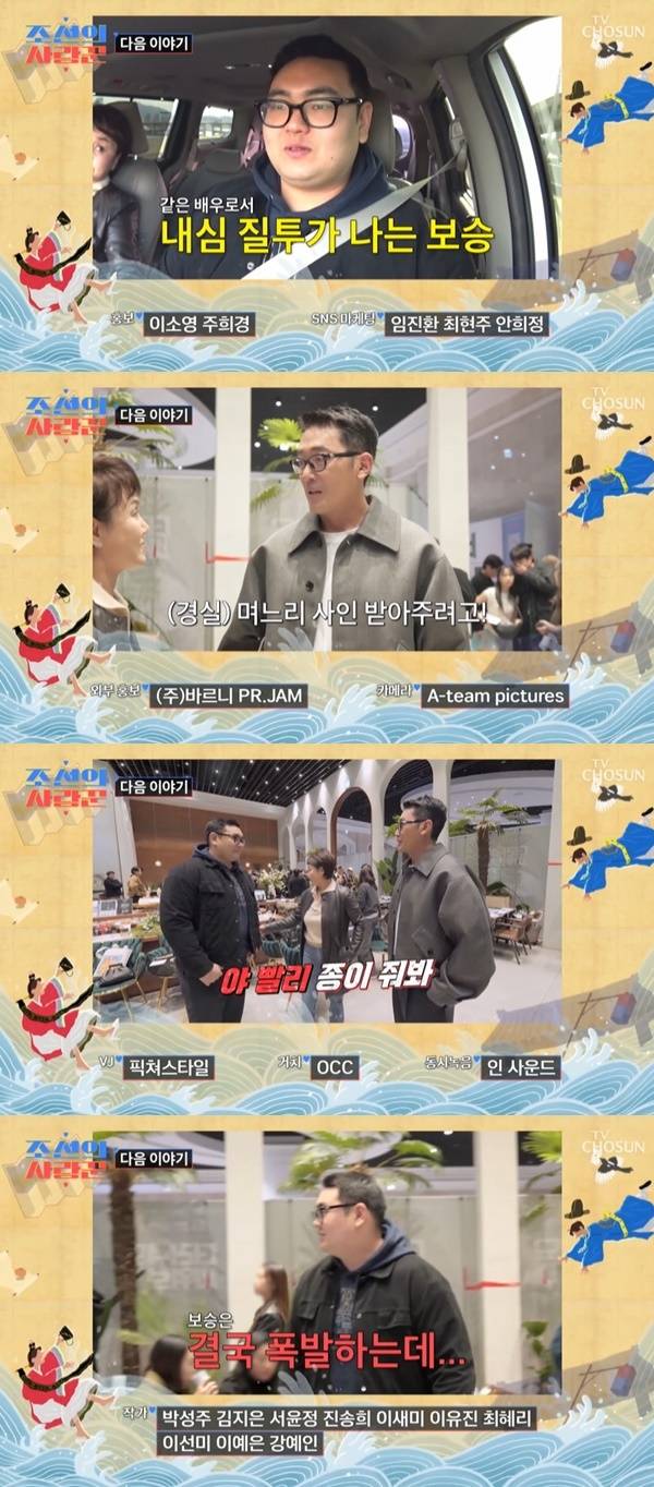 TV조선 ‘조선의 사랑꾼’ 캡처