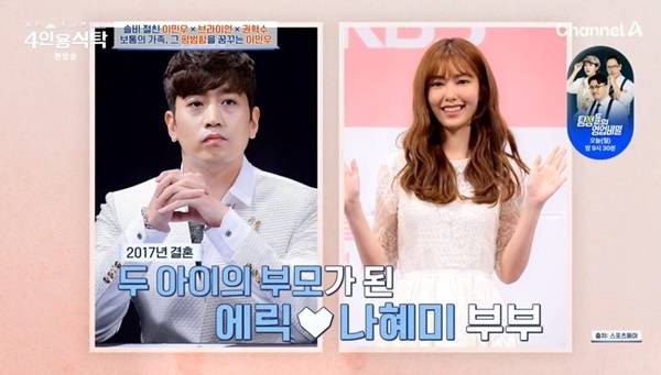 채널A ‘절친 토큐멘터리 4인용식탁’ 캡처