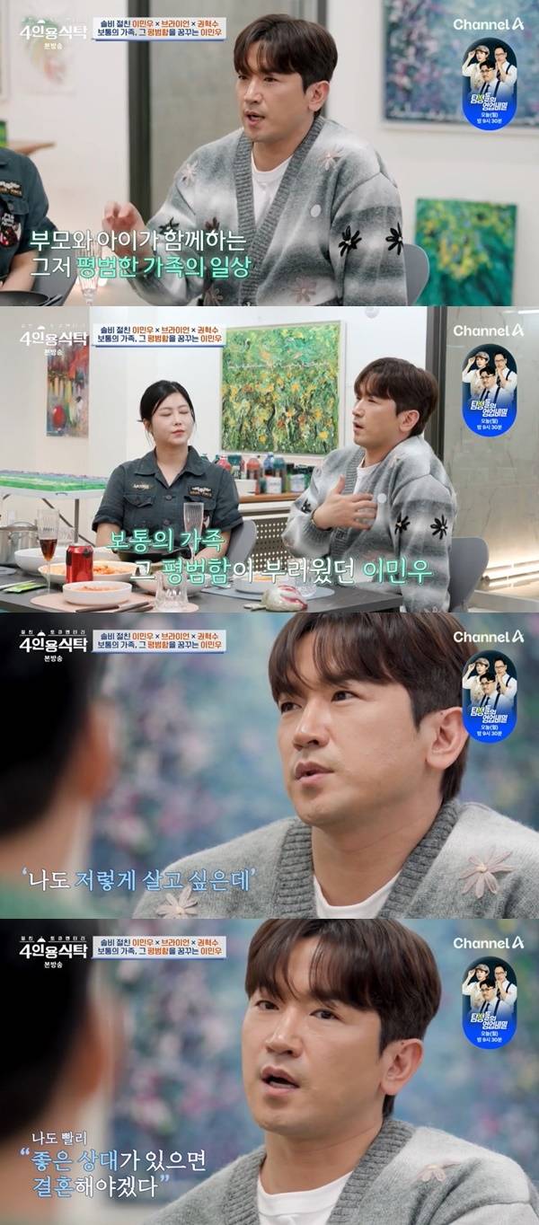 채널A ‘절친 토큐멘터리 4인용식탁’ 캡처